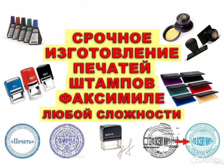 Изготовление печатей, штампов, факсимиле