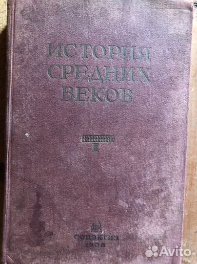 История средних веков