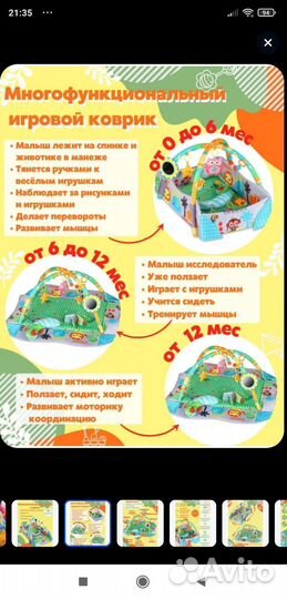 Развивающий коврик