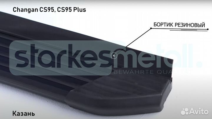 Пороги подножки Changan CS95, CS95 Plus Comfort
