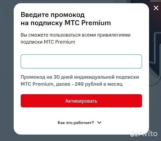 МТС premium МТС премиум Промокод 45 дней