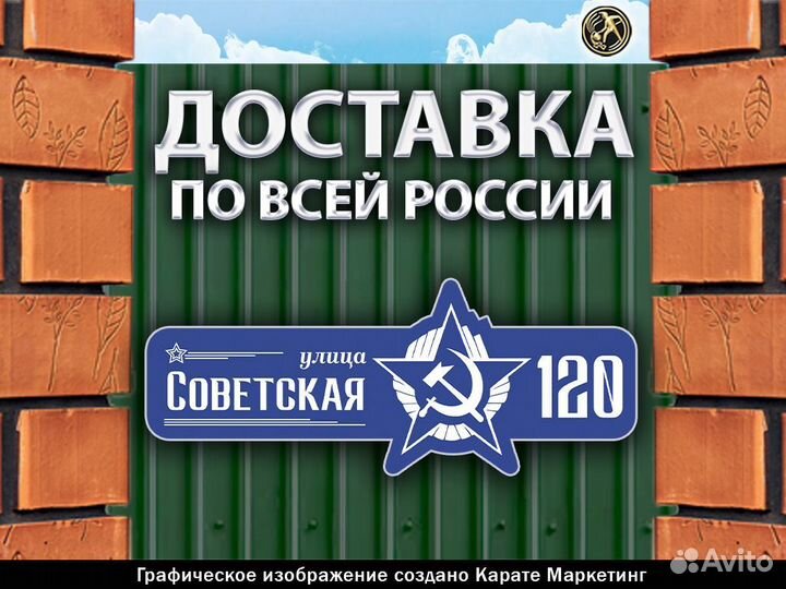 Фасадная табличка 