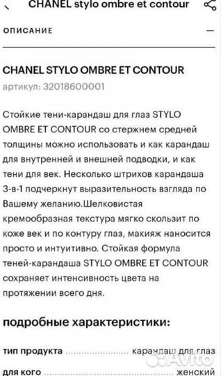 Тени карандаш для глаз chanel Оригинал