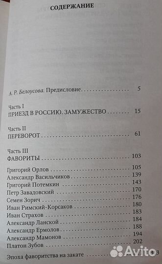 Екатерина 2 глазами современников