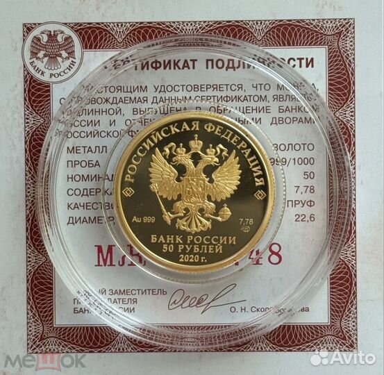 Золотая монета 75 лет Победы 50руб 2020 7.78гр 999