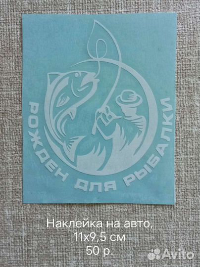 Наклейки для автомобили