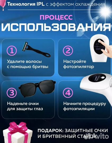 Фотоэпилятор лазерный