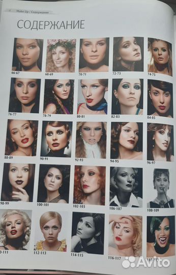 Книга по макияжу