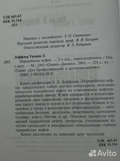 Переработка нефти