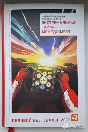 Книги по личной эффективности