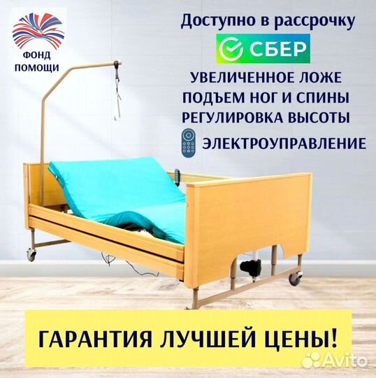 Кровать медицинская функциональная