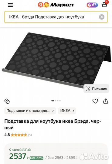 Подставка для ноутбука IKEA Брэда