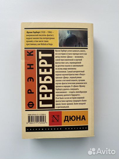 Фрэнк Герберт 