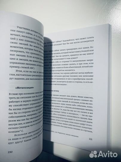 Эмоциональный интеллект