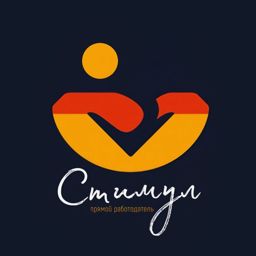 Стимул - Прямой работодатель