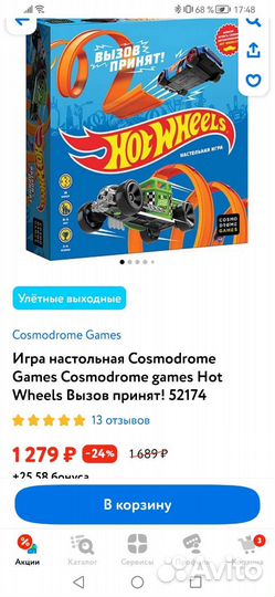 Настольная игра HOT Wheels