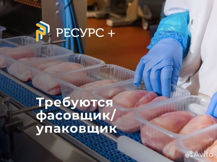 Фасовщик-упаковщик