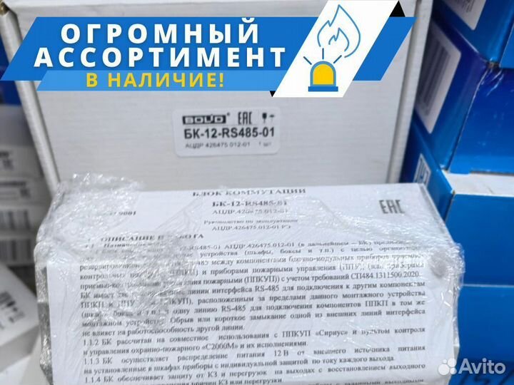 Болид / Пожарное оборудование