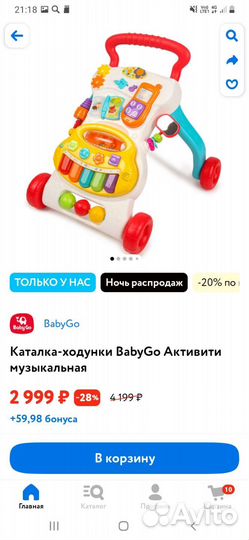 Каталка-ходунки