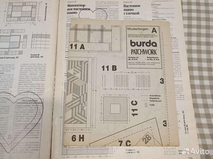 Burda пэчворк журнал