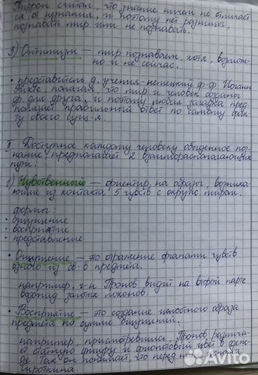 Написание конспектов