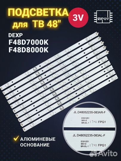 Подсветка для тв Dexp F48D7000K Dexp F48D8000K