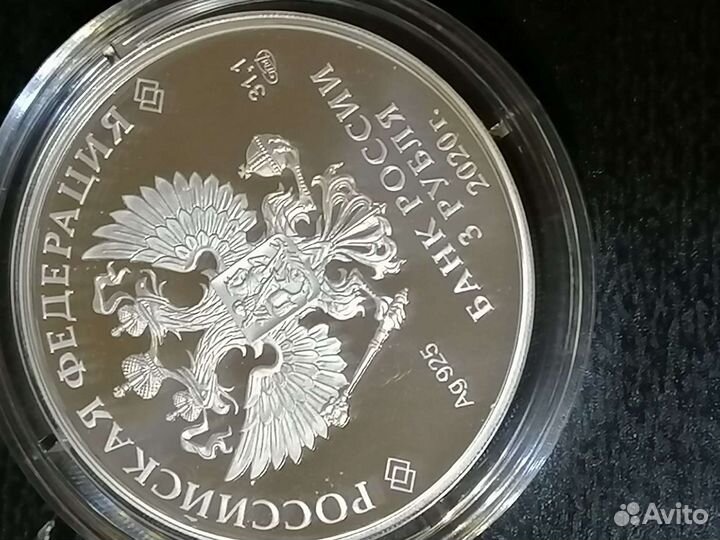 3 рубля серебро Барбоскины