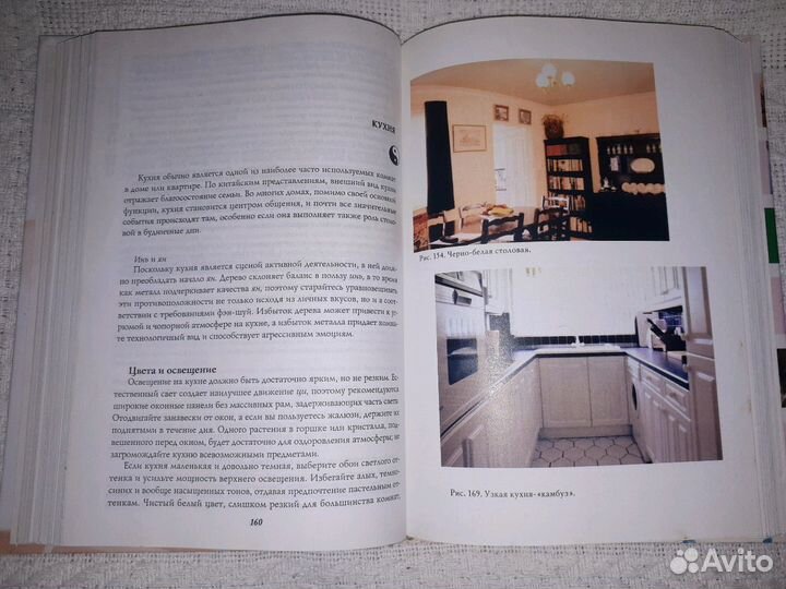 Книга о фэн-шуе