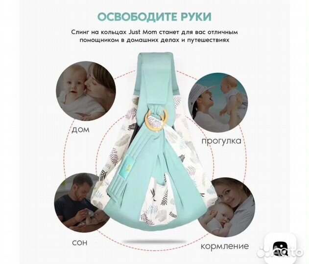 Слинг с кольцом Just Mom новый