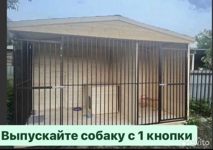 Вольер для собак
