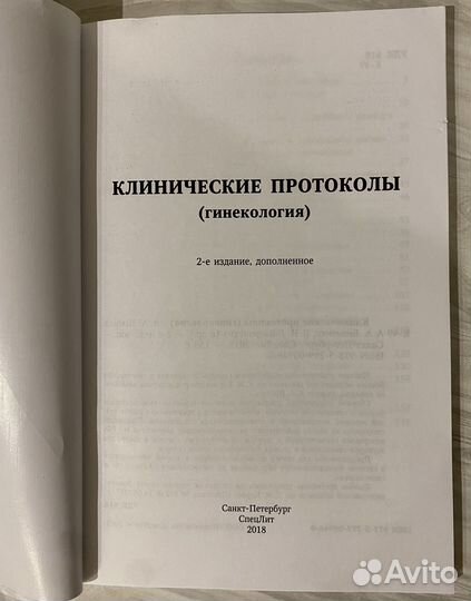 Книги по акушерству и гинекологии