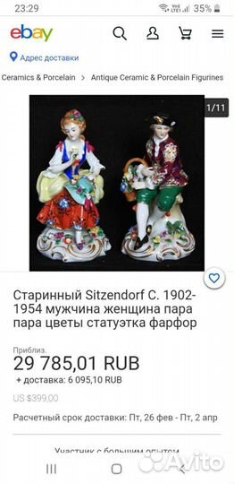 Немецкая винтажная,фарфоровая пара