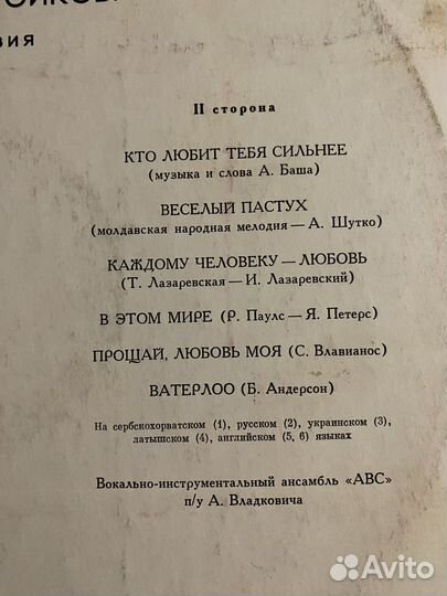 Пластинка Ваня Стойкович Югославия