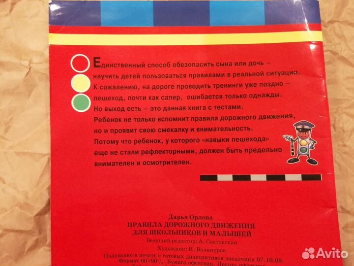 Книга Правила дорожного движения