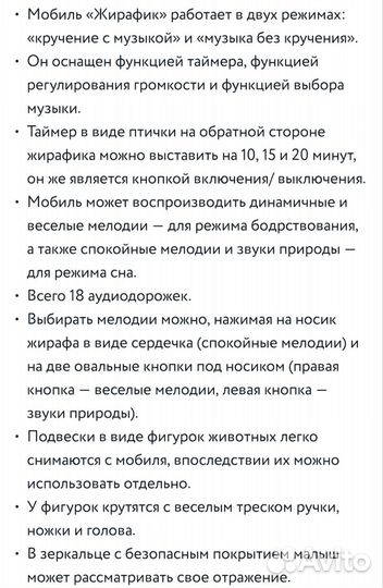 Мобиль на кроватку Жирафики