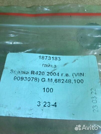 Гайка scania R420