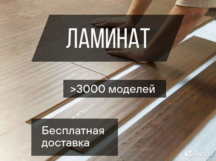 Ламинат без порогов