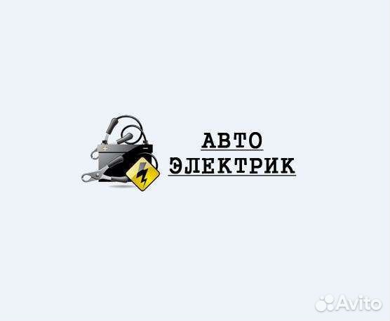 Автоэлектрик