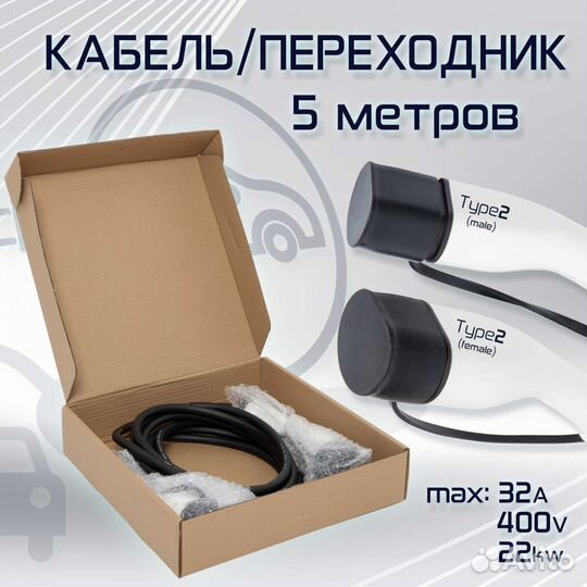 Зарядный кабель для Type 2 от зарядки Type 2, 32А