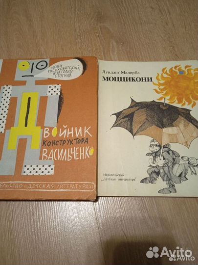 Редкие детские книги времён СССР