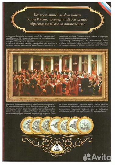 Набор монет по 10руб Министерства РФ 2002 г