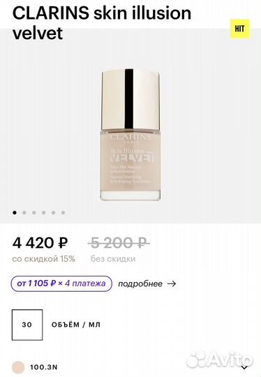 Clarins тональный крем