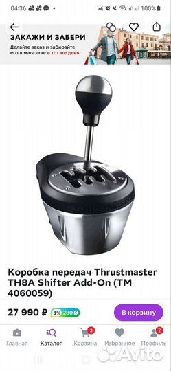 Кпп TH8A на руль Thrustmaster, шифтер. Коробка