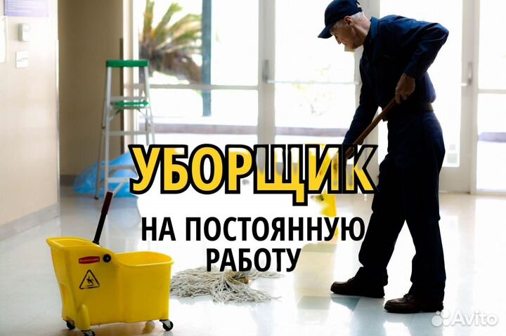 Уборщица ночная смена. Уборка с ежедневной оплатой вакансии. Уборка с ежедневной оплатой вакансии. Сотрудник в клининговую компанию. Требуется уборщица.