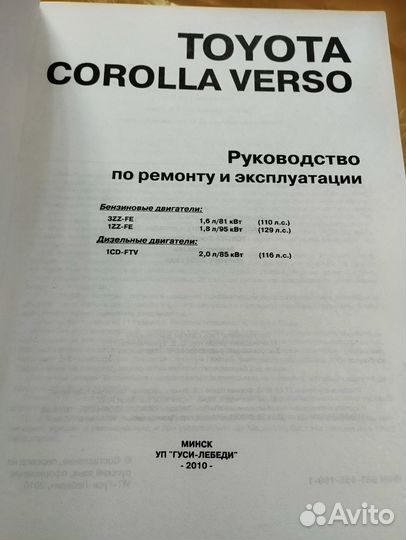 Книга Toyota Corolla Verso c 2002 г, бензин, диз