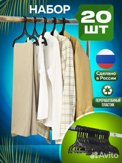 Вешалки-плечики