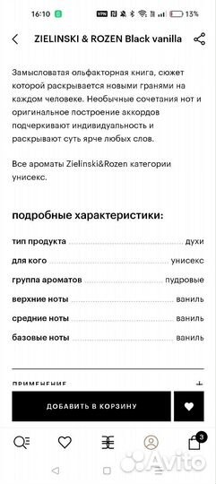 Духи женские