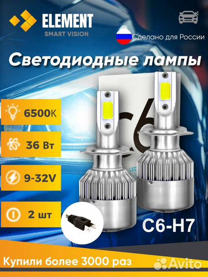 Светодиодные лампы H4 h1 h7