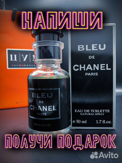 Bleu de chanel духи 50мл ОАЭ