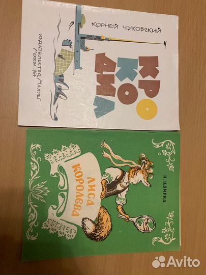 Советские детские книги